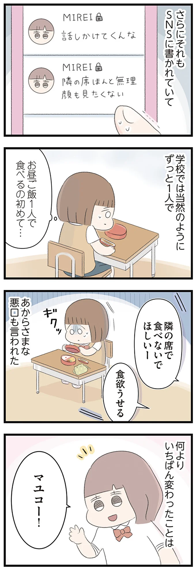 何よりいちばん変わったことは