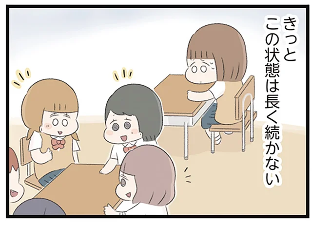 仲間はずれはいつ終わる？いじめといじりの境界線がわからない／あの頃世界のすべてだった学校と自分への呪いにさよならするまで（13）