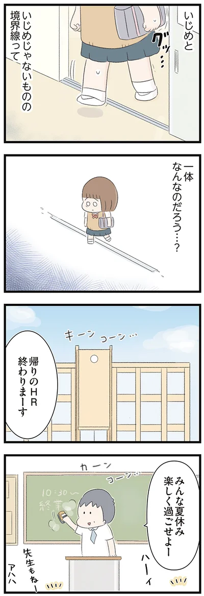 いじめといじめじゃないものの境界線って一体なんなのだろう…？