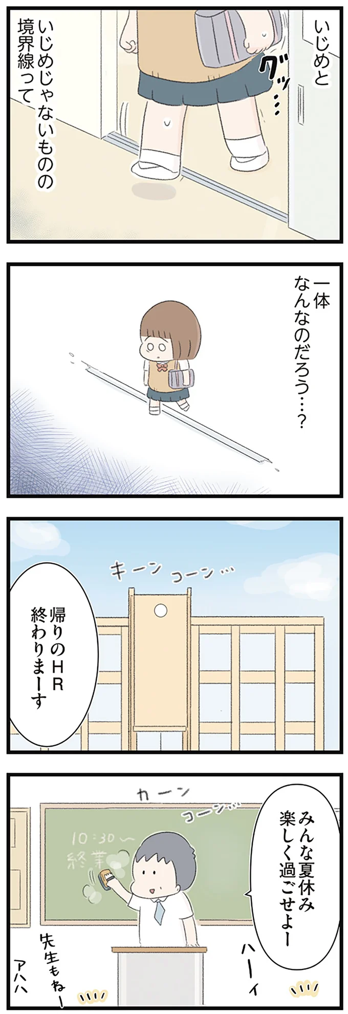 いじめといじめじゃないものの境界線って一体なんなのだろう…？