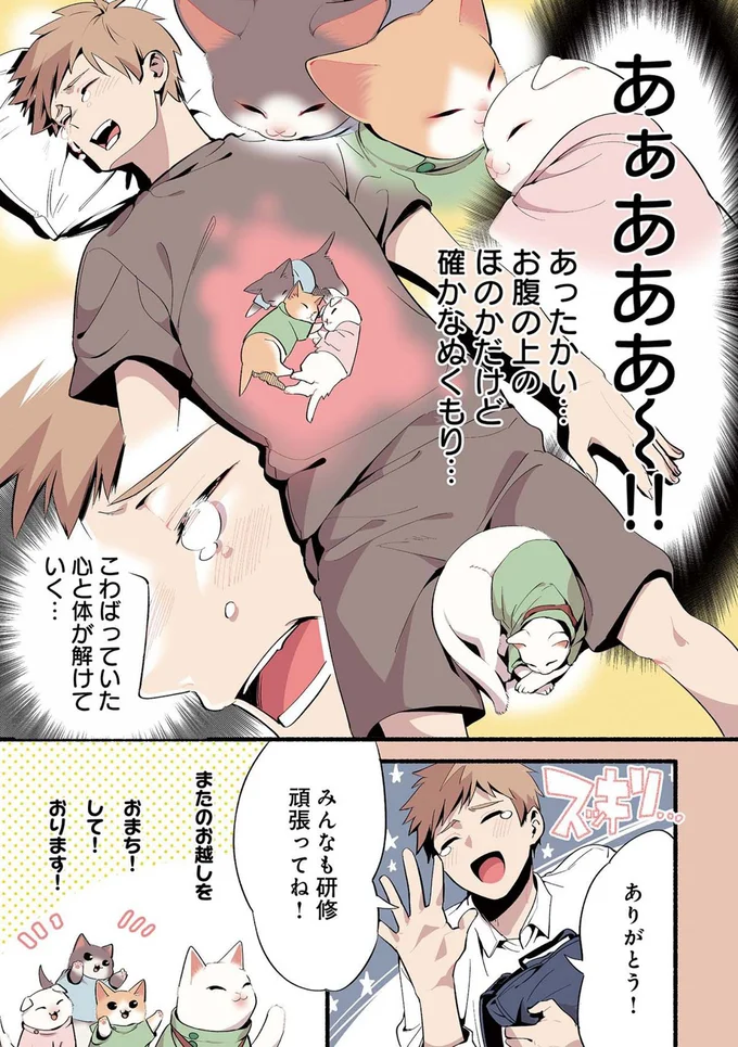 こわばっていた心と体が解けていく...