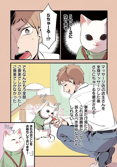 5ちゅーる...！？