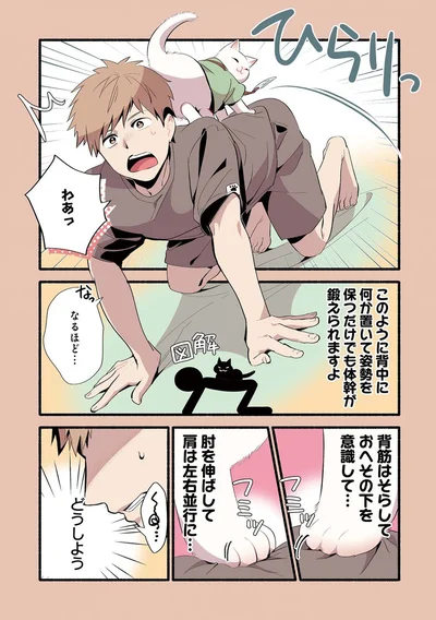 このように背中に何か置いて姿勢を保つだけでも体幹が鍛えられますよ