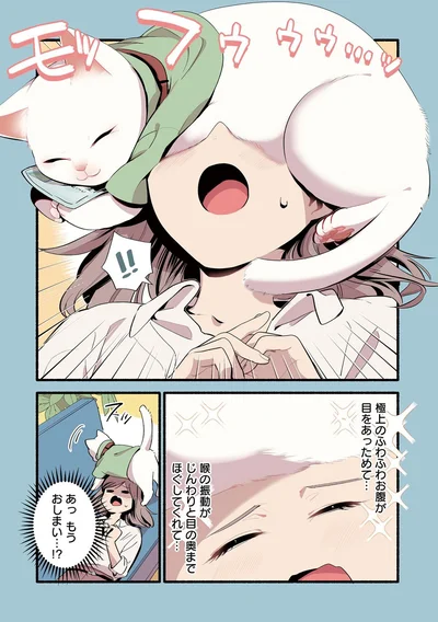 モッフゥゥゥ...ッ
