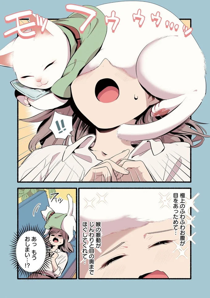 モッフゥゥゥ...ッ