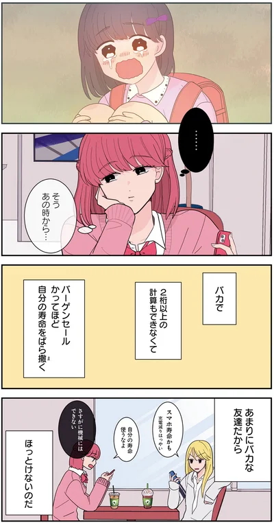 あの頃から…