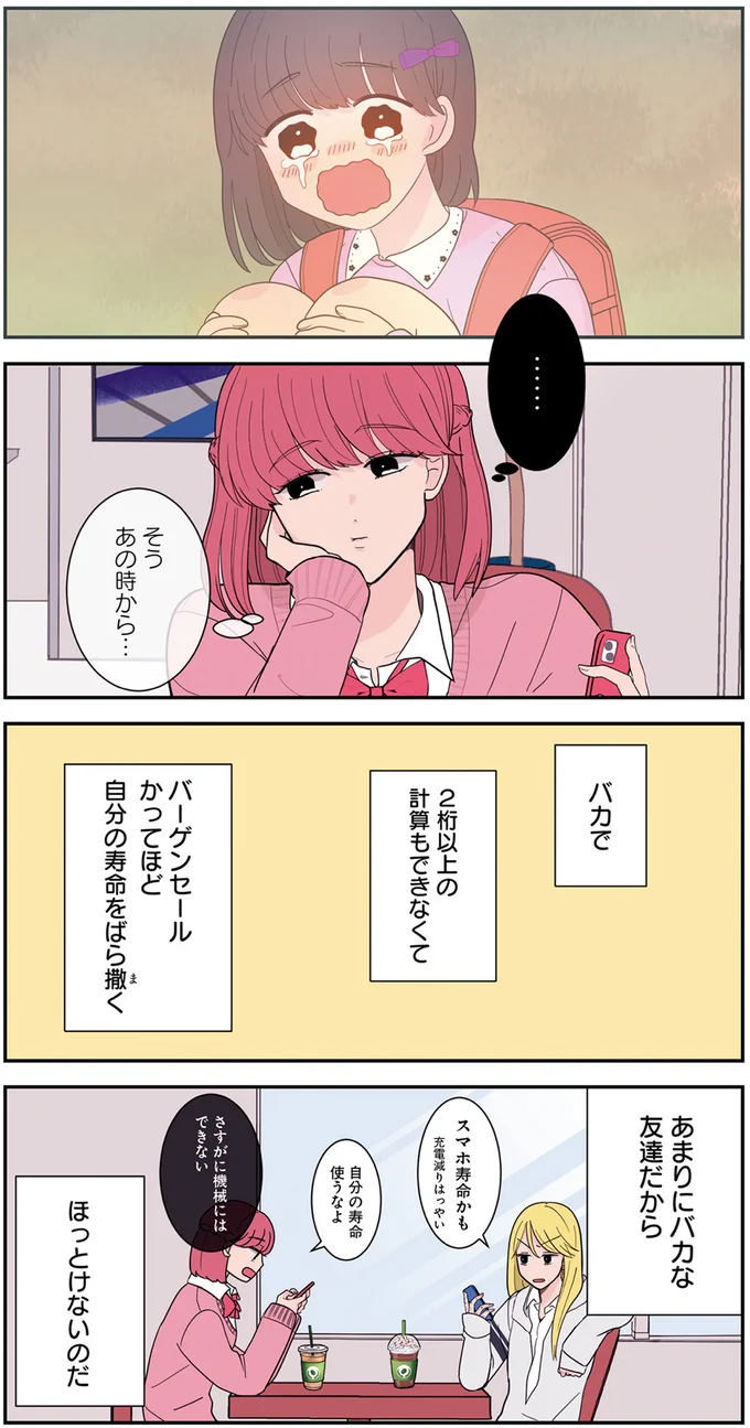 あの頃から…