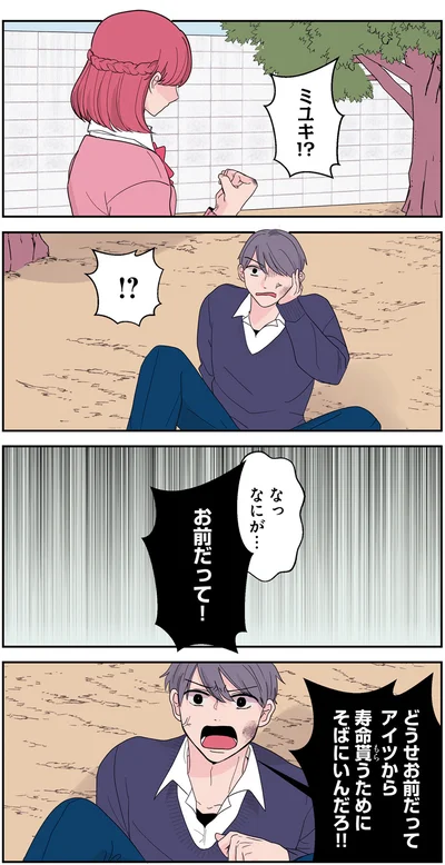 『寿命をゆずる友だちの話。』より