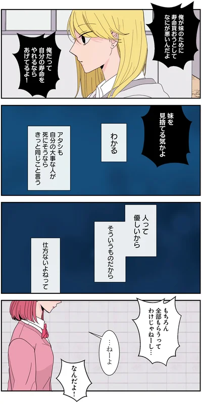 『寿命をゆずる友だちの話。』より