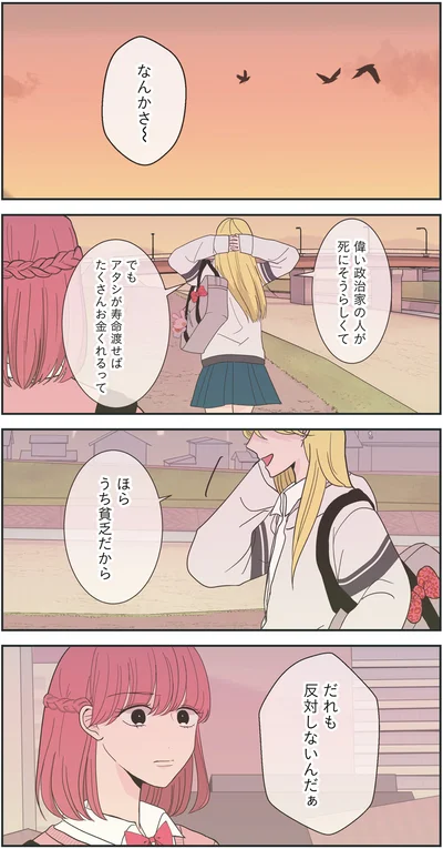 『寿命をゆずる友だちの話。』より