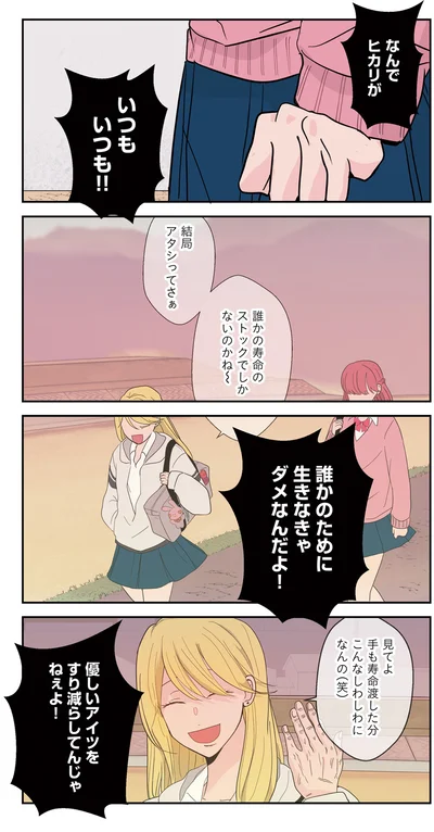 『寿命をゆずる友だちの話。』より