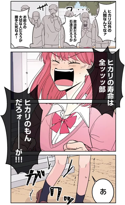 『寿命をゆずる友だちの話。』より