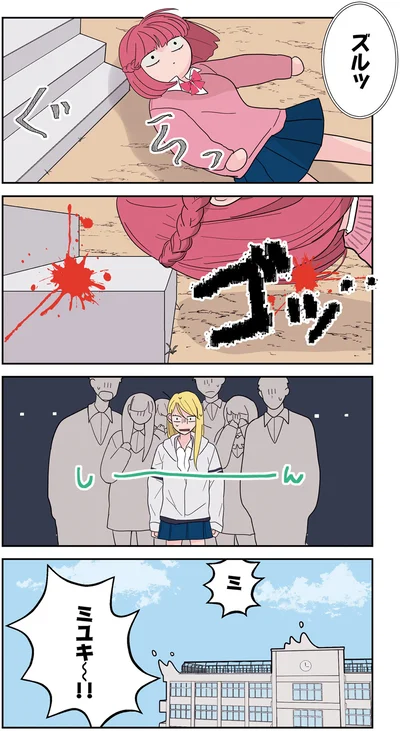 『寿命をゆずる友だちの話。』より