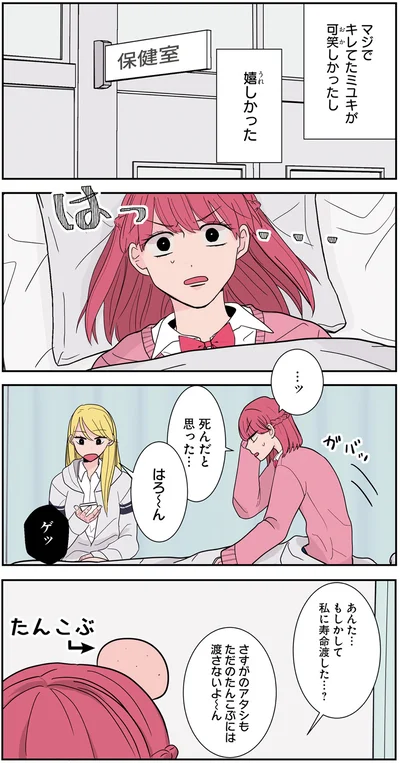 『寿命をゆずる友だちの話。』より