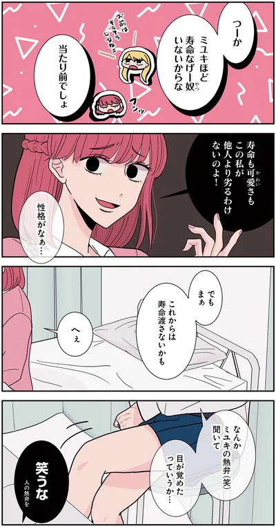 『寿命をゆずる友だちの話。』より