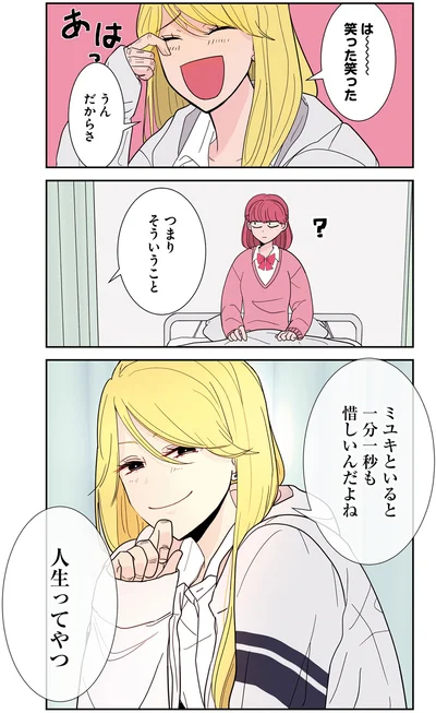 『寿命をゆずる友だちの話。』より