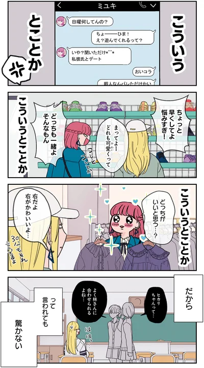 『寿命をゆずる友だちの話。』より