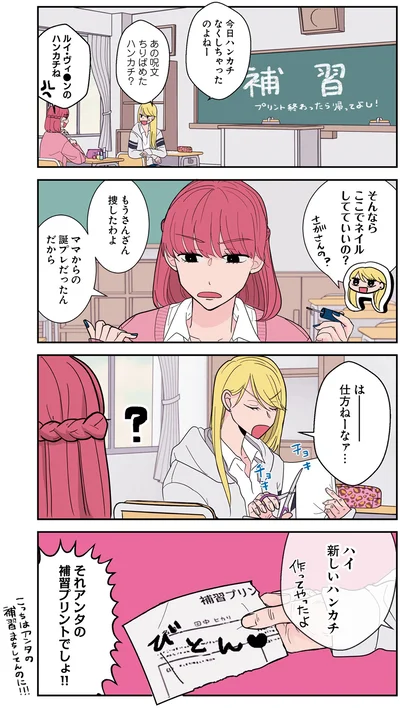 『寿命をゆずる友だちの話。』より