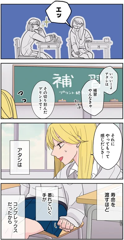 『寿命をゆずる友だちの話。』より29