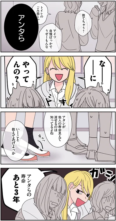 『寿命をゆずる友だちの話。』より