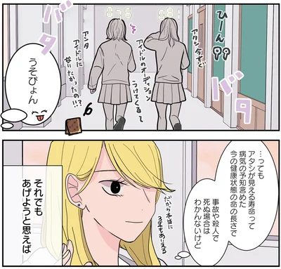 『寿命をゆずる友だちの話。』より