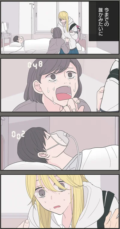 『寿命をゆずる友だちの話。』より