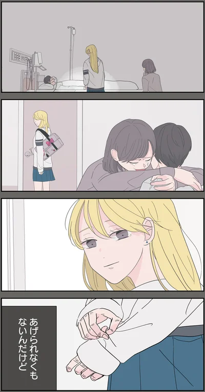 『寿命をゆずる友だちの話。』より