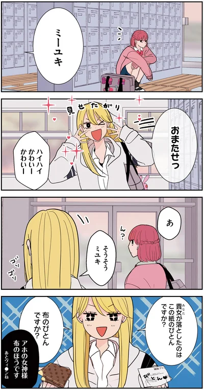 『寿命をゆずる友だちの話。』より