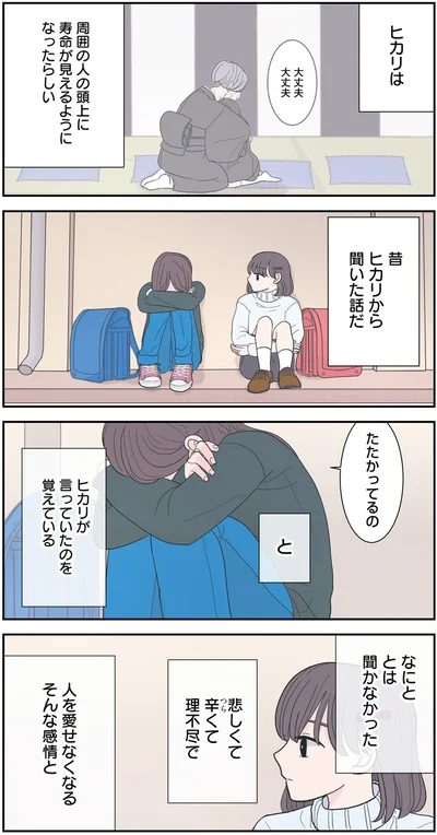 『寿命をゆずる友だちの話。』より