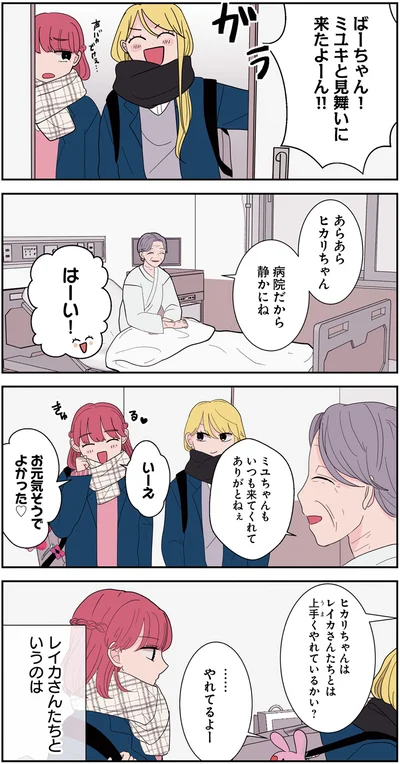 『寿命をゆずる友だちの話。』より