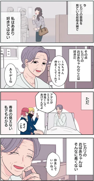 『寿命をゆずる友だちの話。』より