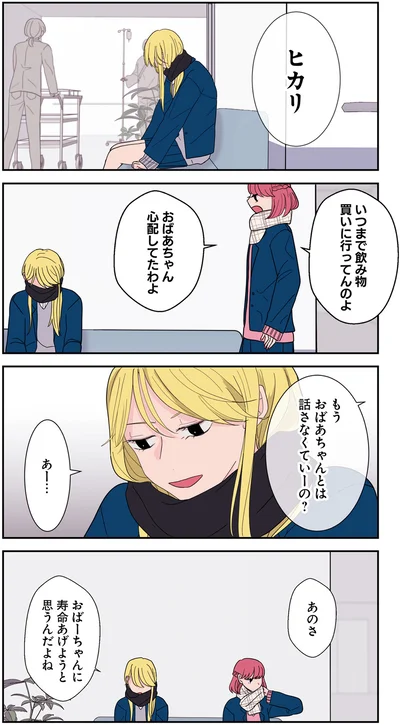 『寿命をゆずる友だちの話。』より