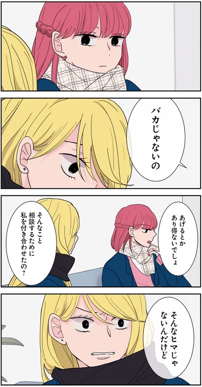 『寿命をゆずる友だちの話。』より