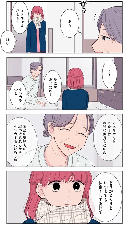 『寿命をゆずる友だちの話。』より