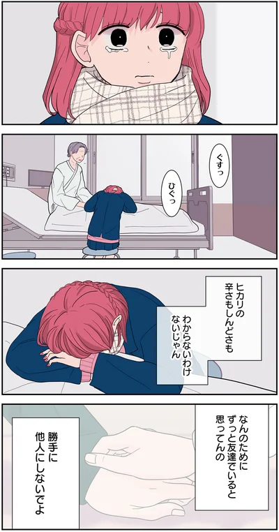 『寿命をゆずる友だちの話。』より