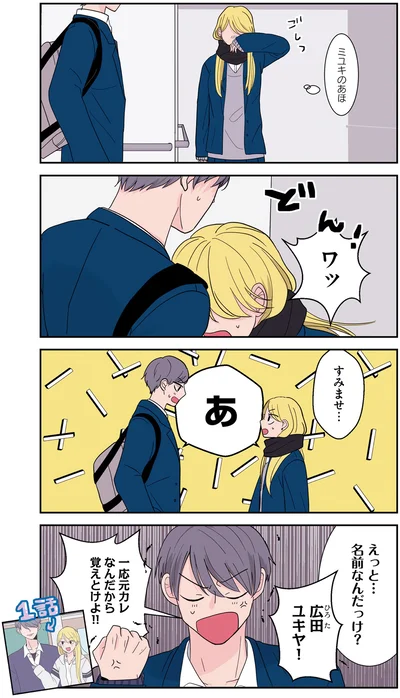 『寿命をゆずる友だちの話。』より