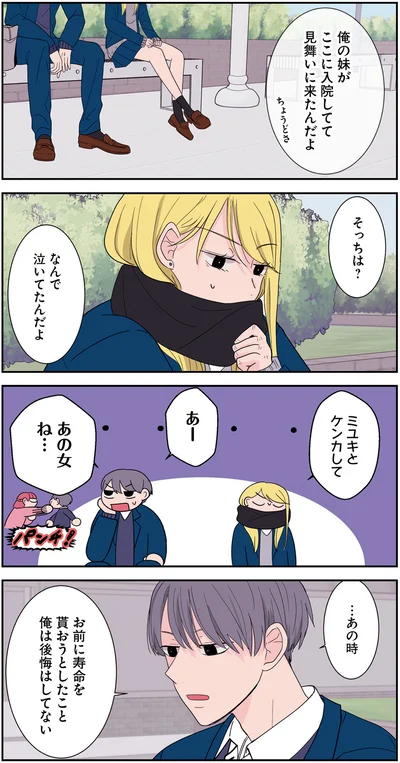 『寿命をゆずる友だちの話。』より