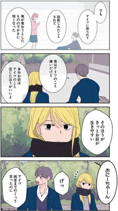 『寿命をゆずる友だちの話。』より