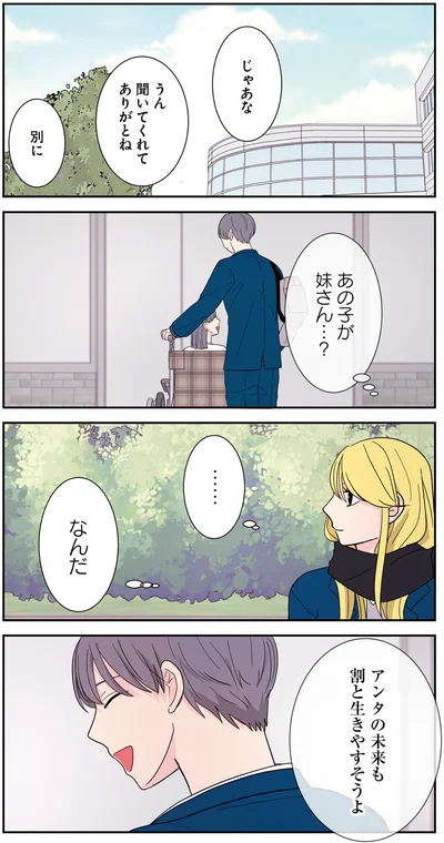 『寿命をゆずる友だちの話。』より