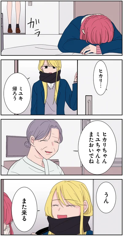 『寿命をゆずる友だちの話。』より