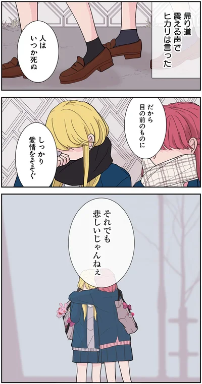 『寿命をゆずる友だちの話。』より