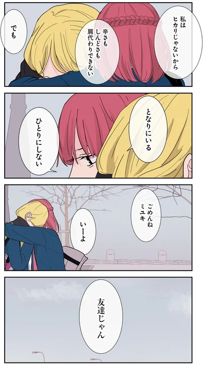 『寿命をゆずる友だちの話。』より