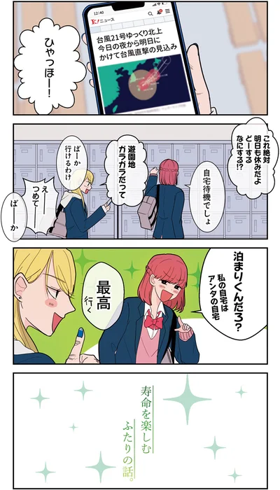 『寿命をゆずる友だちの話。』より