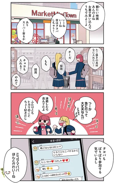 『寿命をゆずる友だちの話。』より