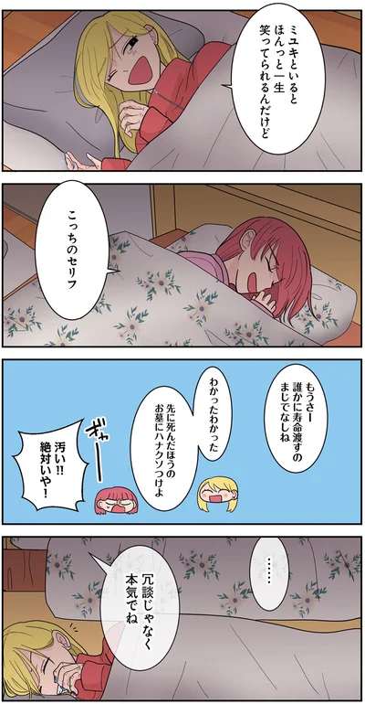 『寿命をゆずる友だちの話。』より
