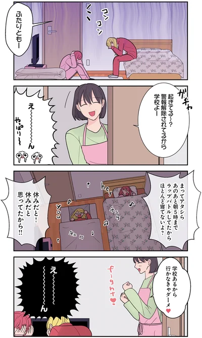 『寿命をゆずる友だちの話。』より