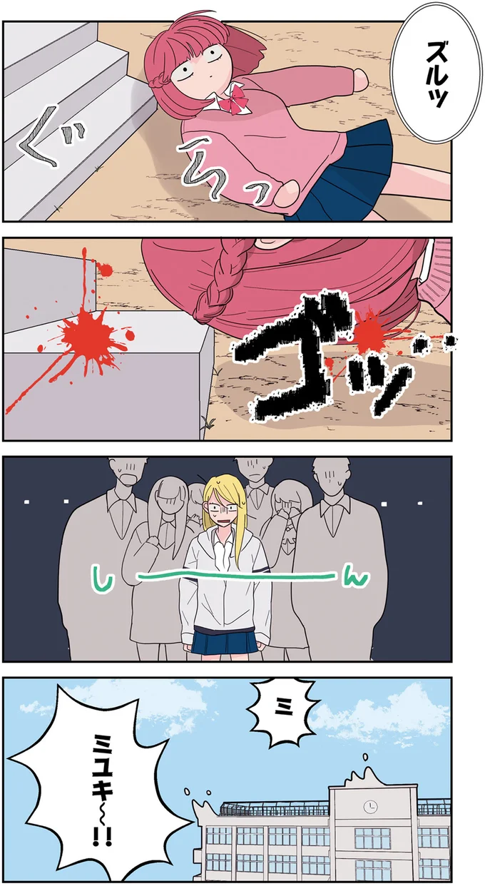 ズルッ