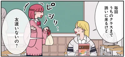 友達いないの？