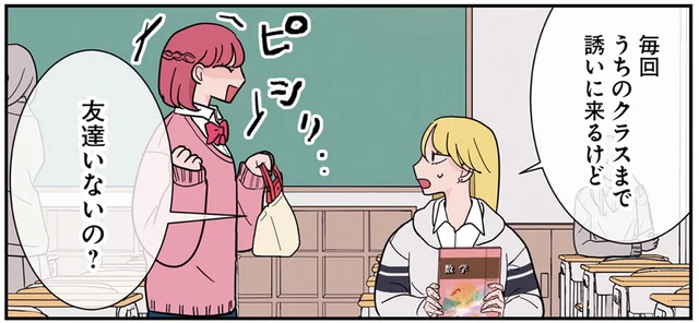 クラスの女子から疎まれぼっち気味？「特別な能力」を持つ女子高生の幼なじみ／寿命をゆずる友だちの話。（4）