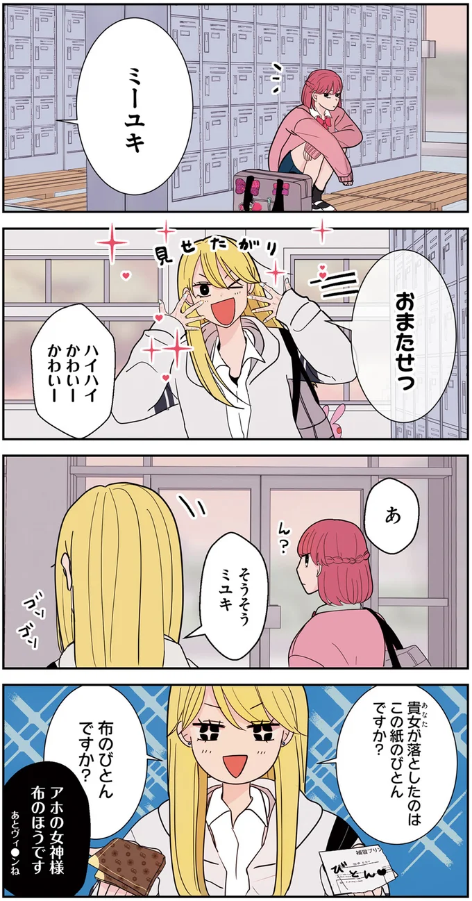 おまたせっ